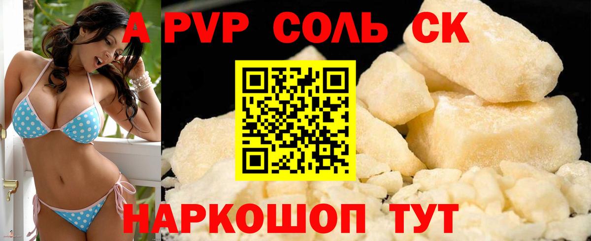 Alfa_PVP Соль Назарово