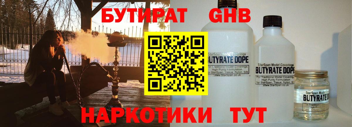 БУТИРАТ вода Назарово