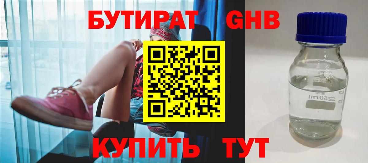 Назарово  Бутират  Вход с VPN  БУТИРАТ оксана 