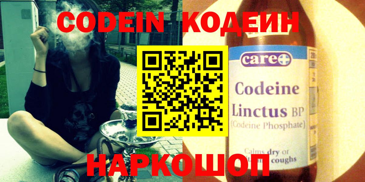 Кодеиновый сироп Lean напиток Lean (лин)  Вход с VPN  Назарово 