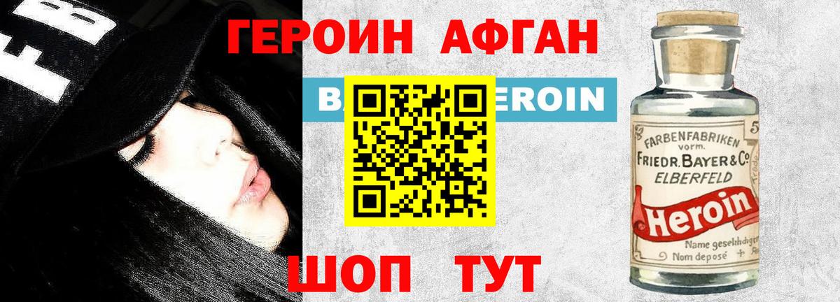 ГЕРОИН Heroin Назарово