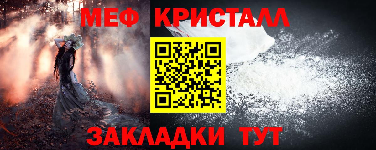 Меф мяу мяу кристаллы Назарово