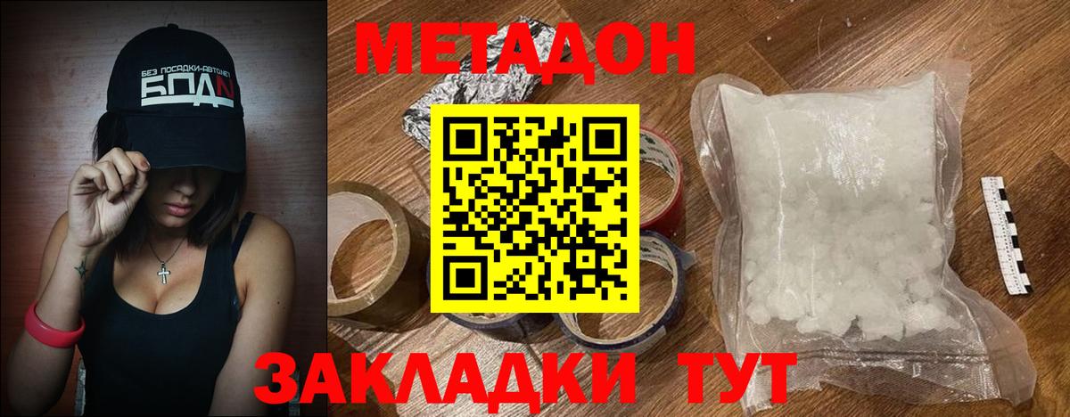 Метадон methadone  Метадон VHQ  Вход с VPN  Назарово 