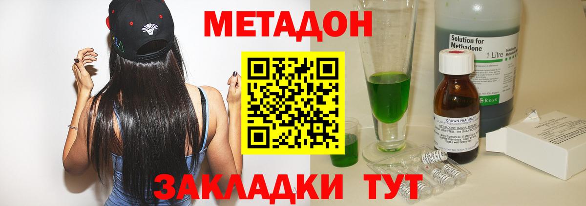 Метадон кристалл Назарово