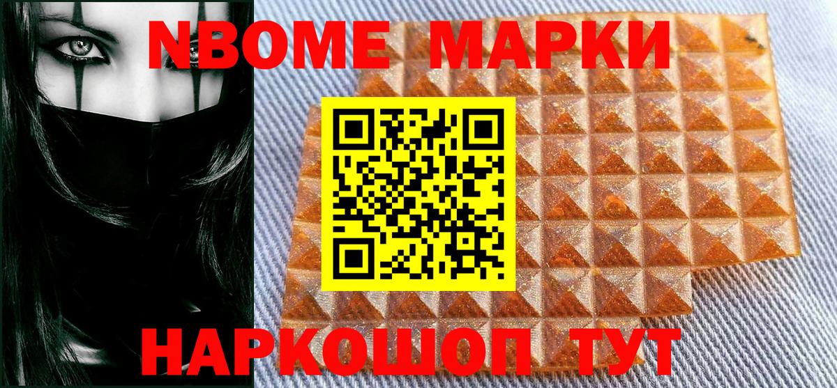 Марки N-bome 1,5мг Назарово