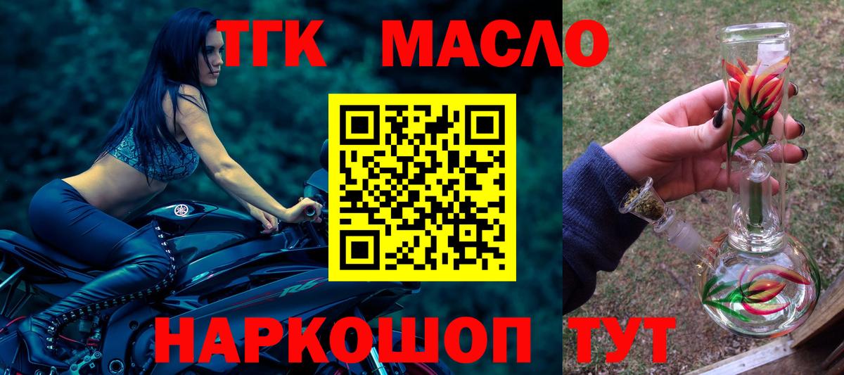 ТГК вейп  Вход с VPN  Назарово  ТГК жижа 